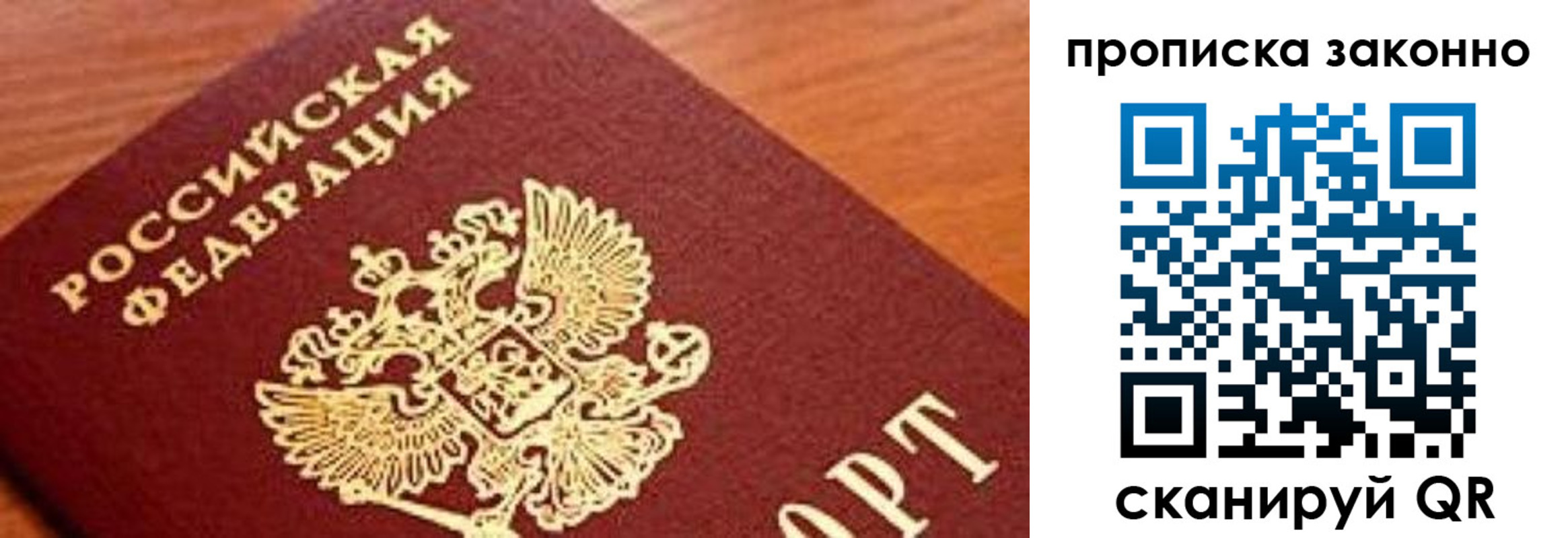прописка законно в Жигулёвске